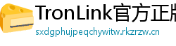 TronLink官方正版下载